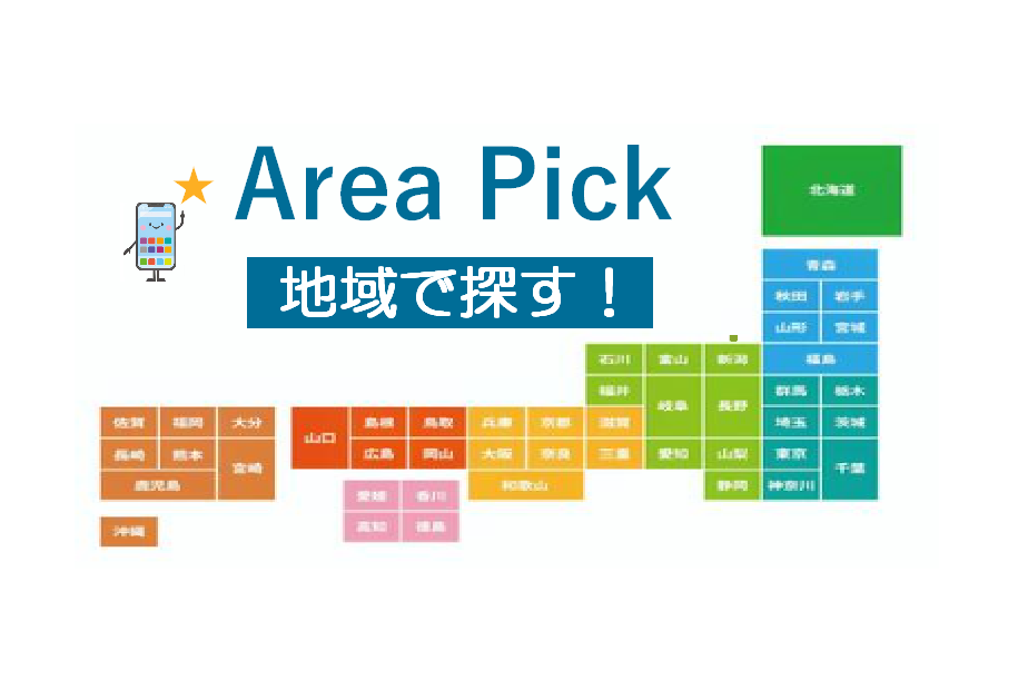 Area　Pick